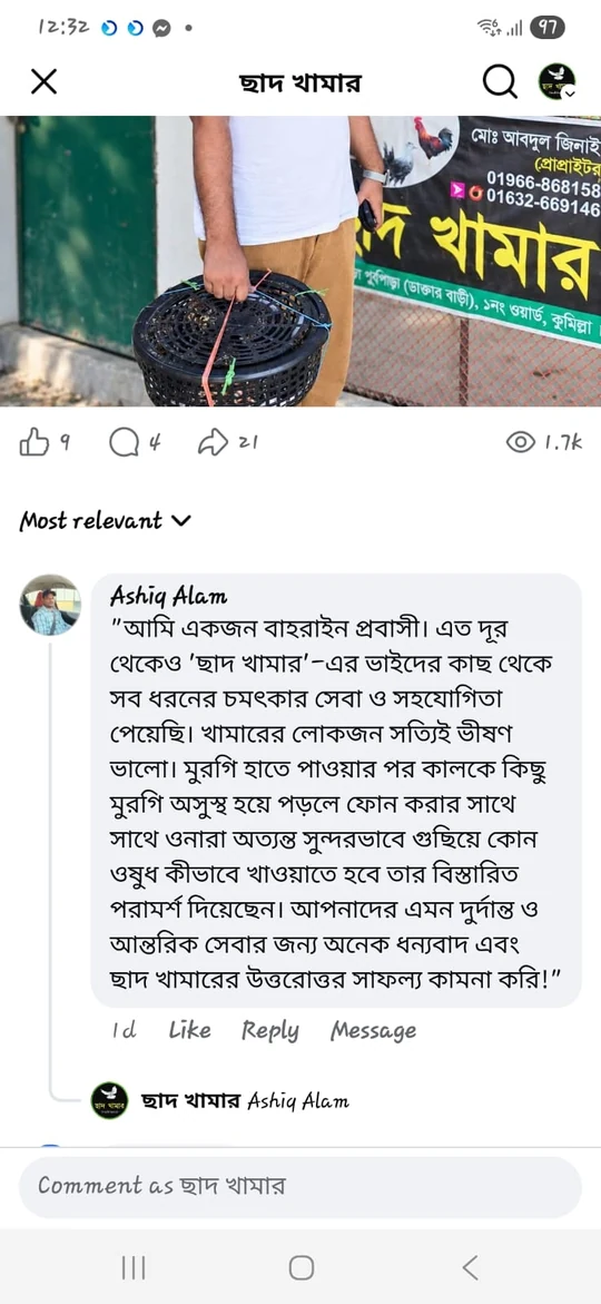 কাস্টমারদের মতামতের স্ক্রিনশট ১