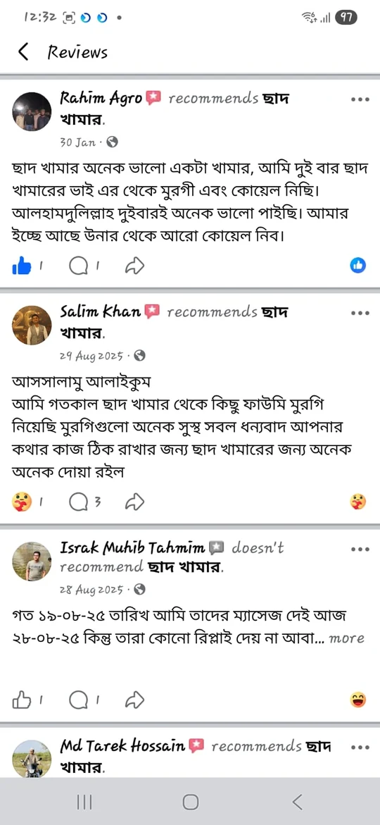 কাস্টমারদের মতামতের স্ক্রিনশট ২